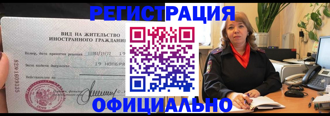 прописка законно в Мариинске