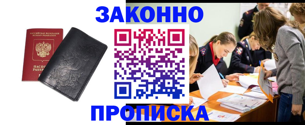 временная регистрация адрес в Мариинске