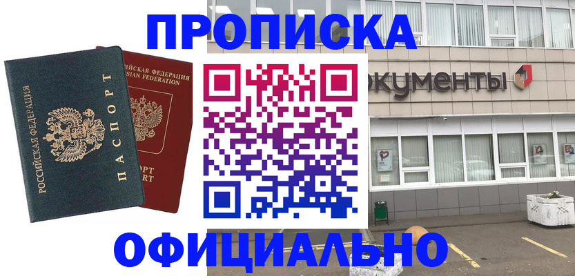 прописка поиск в Мариинске