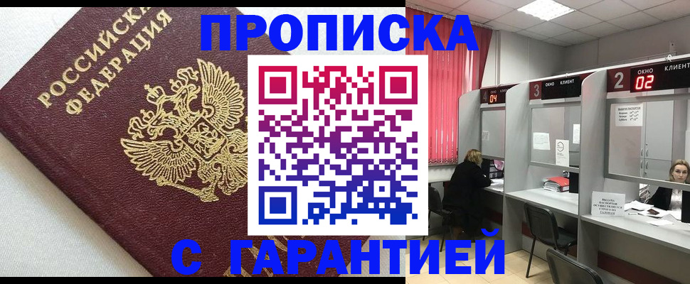 прописка паспорт в Мариинске